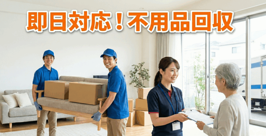 高知市のリサイクルショップスタッフが即日対応で不用品を回収している様子。 段ボールや家電を迅速に運び出している現場風景。